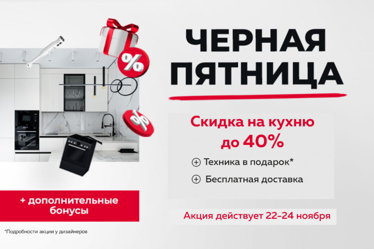 Черная пятница в "Лавелла"