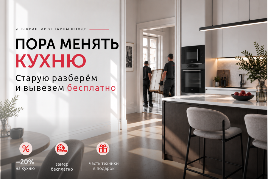 Кухня в старом фонде