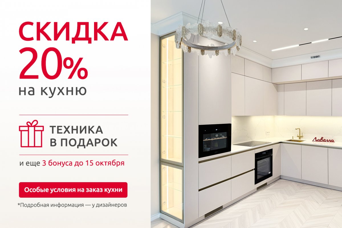 Акция на заказ кухни!