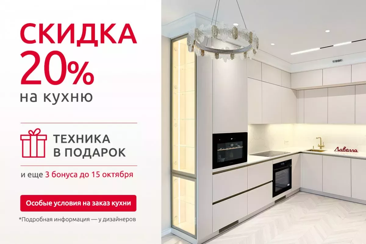 Акция на заказ кухни!