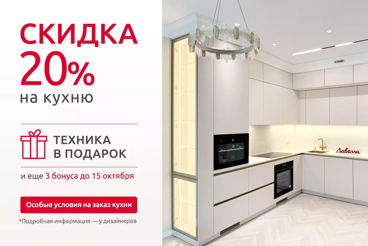 Акция на заказ кухни!